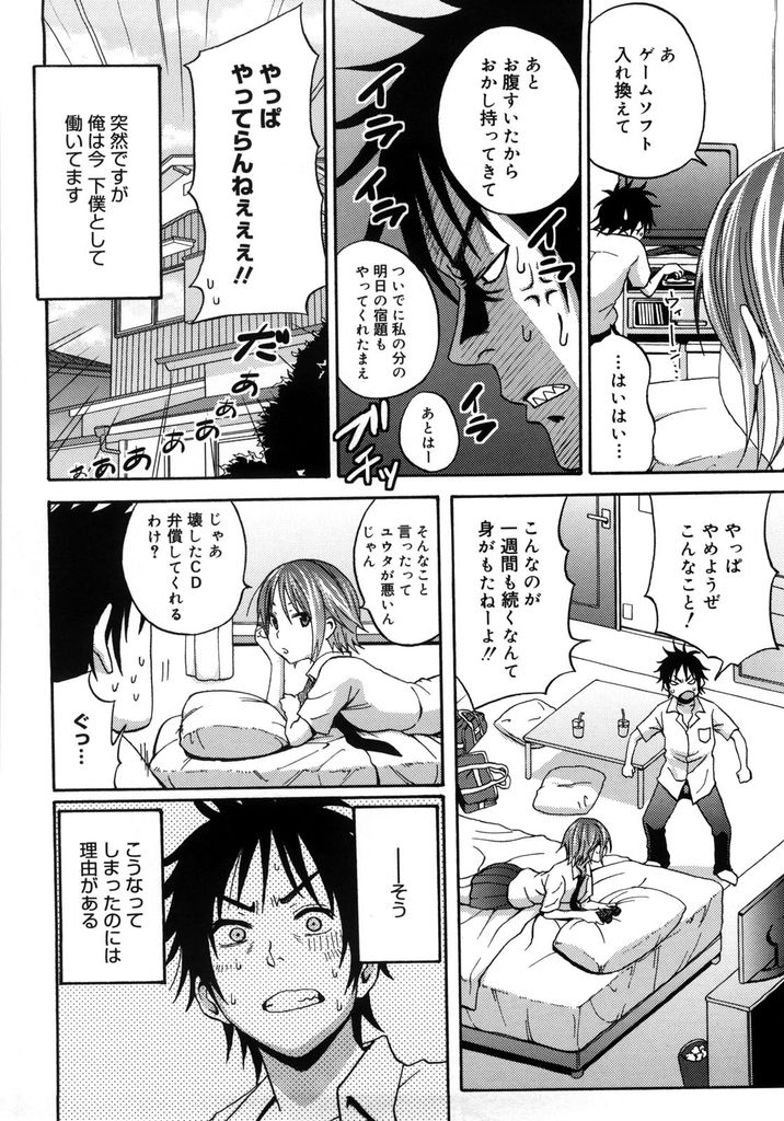 【エロ漫画】高価なCDを壊された代わりに幼馴染を下僕として言いなりにさせる巨乳JK…太ももを揉ませて意識させ勃起したチンコを足で扱き想いを伝え合いながらお互い初めての中出しセックス【しーらかんす:I Beg You】