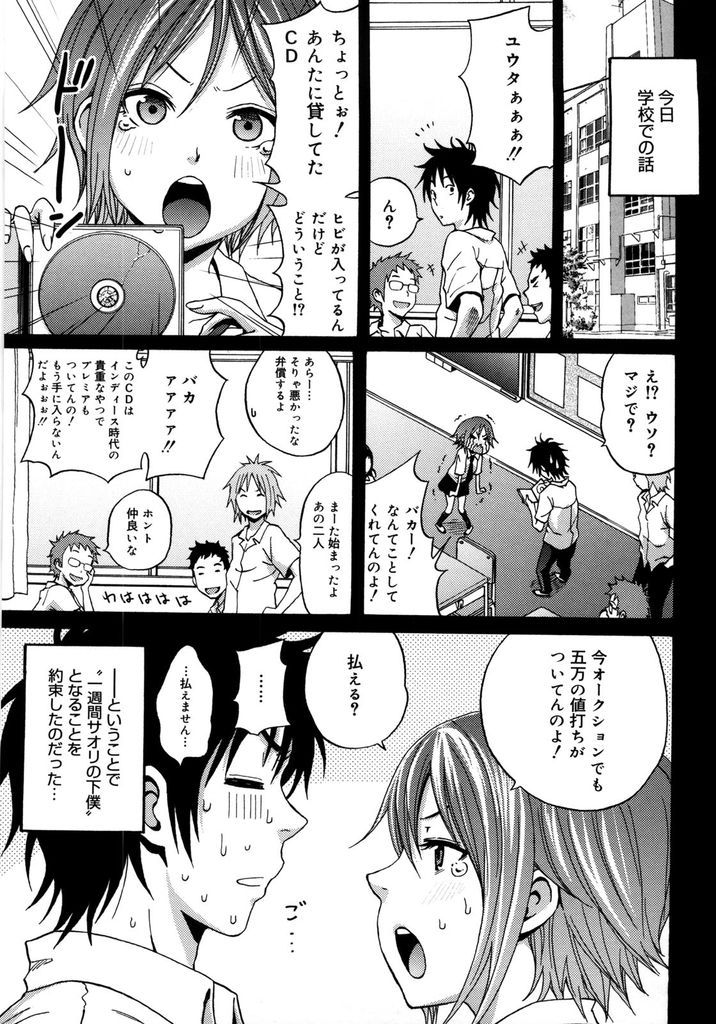 【エロ漫画】高価なCDを壊された代わりに幼馴染を下僕として言いなりにさせる巨乳JK…太ももを揉ませて意識させ勃起したチンコを足で扱き想いを伝え合いながらお互い初めての中出しセックス【しーらかんす:I Beg You】