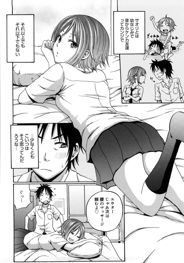 【エロ漫画】高価なCDを壊された代わりに幼馴染を下僕として言いなりにさせる巨乳JK…太ももを揉ませて意識させ勃起したチンコを足で扱き想いを伝え合いながらお互い初めての中出しセックス【しーらかんす:I Beg You】