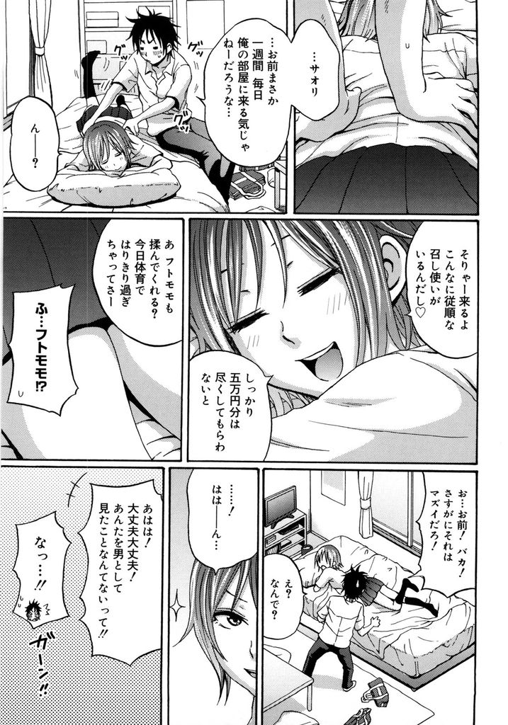 【エロ漫画】高価なCDを壊された代わりに幼馴染を下僕として言いなりにさせる巨乳JK…太ももを揉ませて意識させ勃起したチンコを足で扱き想いを伝え合いながらお互い初めての中出しセックス【しーらかんす:I Beg You】