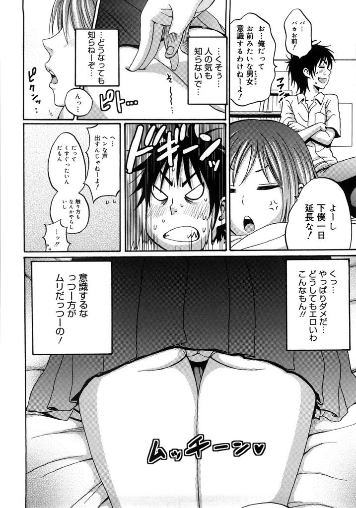 【エロ漫画】高価なCDを壊された代わりに幼馴染を下僕として言いなりにさせる巨乳JK…太ももを揉ませて意識させ勃起したチンコを足で扱き想いを伝え合いながらお互い初めての中出しセックス【しーらかんす:I Beg You】