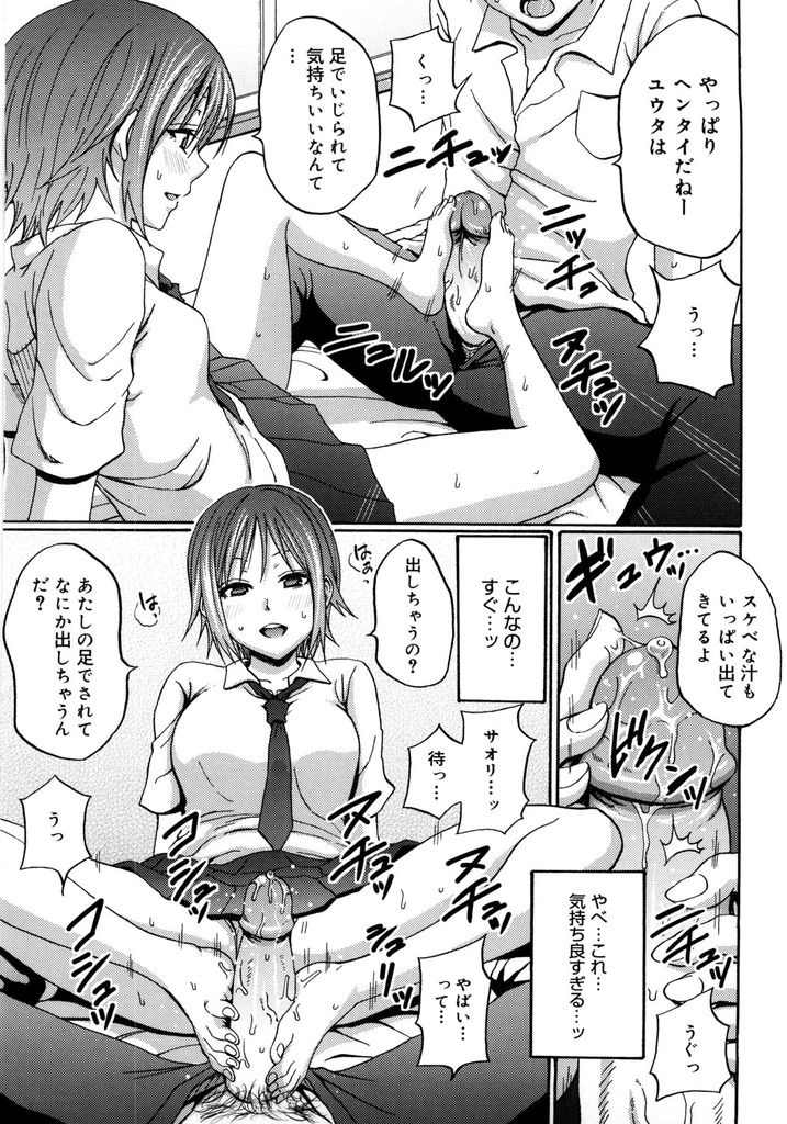 【エロ漫画】高価なCDを壊された代わりに幼馴染を下僕として言いなりにさせる巨乳JK…太ももを揉ませて意識させ勃起したチンコを足で扱き想いを伝え合いながらお互い初めての中出しセックス【しーらかんす:I Beg You】