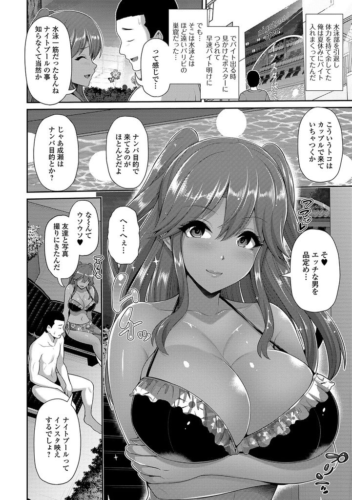 【エロ漫画】勘違いしてナイトプールにやって来たウブでちょっと可愛いクラスの男子を誘惑する巨乳JKの黒ギャル…童貞チンコを手で扱いて射精させカップル用のジャグジープールの中で激しい中出しセックス【跳馬遊鹿:黒ギャルちゃんとナイトプールで遊ぼ♥】