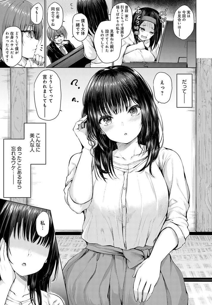 【エロ漫画】同じ境遇でお見合いする事になり相手が偶然に同業者だった巨乳のエロ漫画家…おっぱいに顔をうずめてファンだった彼の願望を叶えエロ漫画のようないちゃラブ中出しセックスで童貞を卒業させる【ひとつば:偶然まっちめいきんぐ】