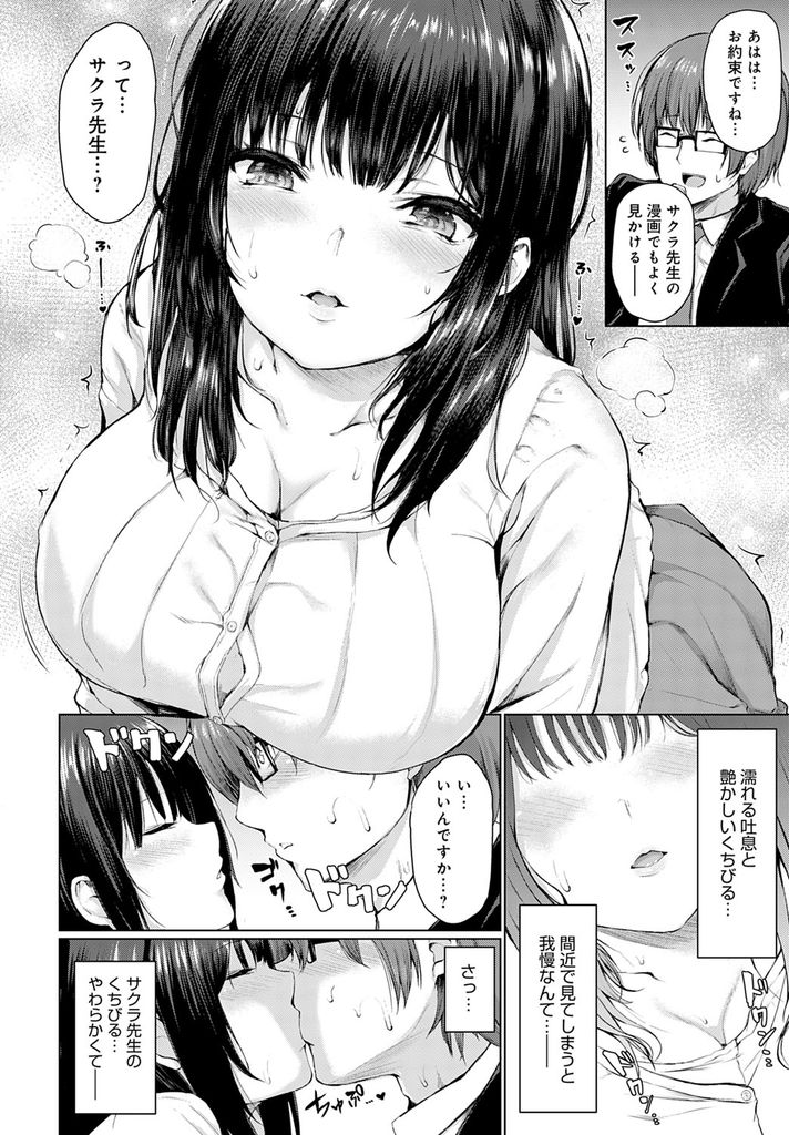 【エロ漫画】同じ境遇でお見合いする事になり相手が偶然に同業者だった巨乳のエロ漫画家…おっぱいに顔をうずめてファンだった彼の願望を叶えエロ漫画のようないちゃラブ中出しセックスで童貞を卒業させる【ひとつば:偶然まっちめいきんぐ】