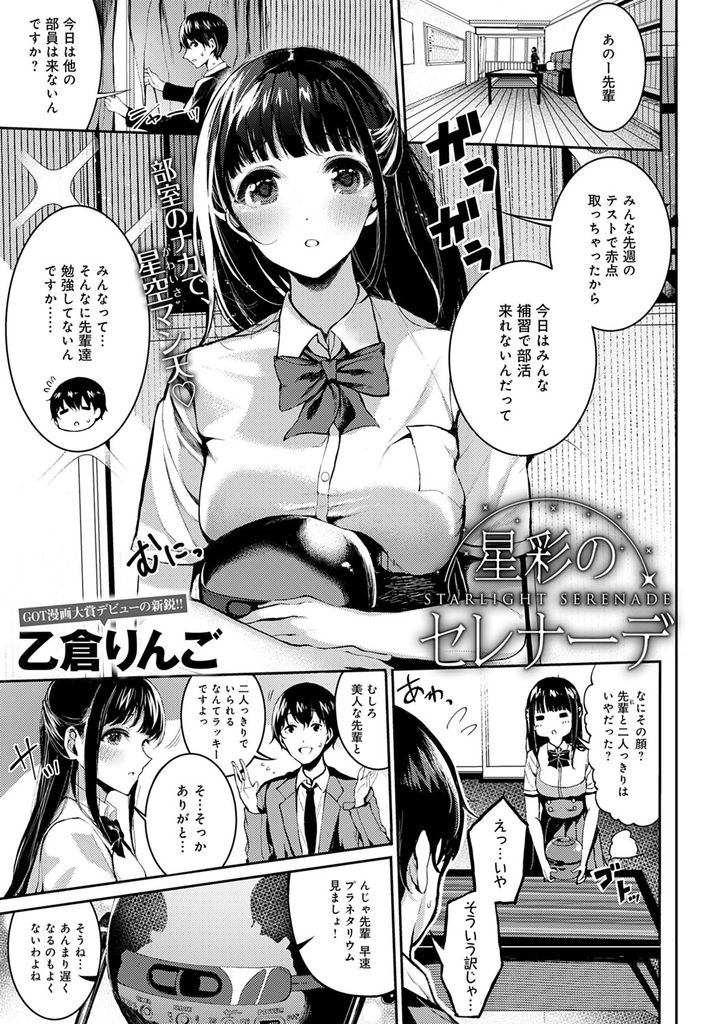 【エロ漫画】部室で後輩と二人きりになり勢いで手を握ってしまう巨乳JK…想いを伝えてチンコをしゃぶり相思相愛だと知ってお互いの顔を見ながらいちゃラブ中出しセックス【乙倉りんご:星彩のセレナーデ】