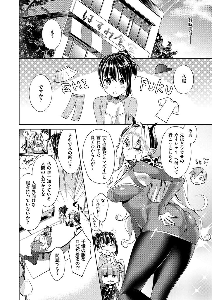 【エロ漫画】(7/16話)普段着ている服がマズイと言われ人間界向けの服を着る貧乳の猫魔女と巨乳の悪魔…女子高生には魔女の服を着せ三人で身体を触り合いお互いの魅力に惹かれ合う【緋月アキラ:欲望パンドラ 第7話】