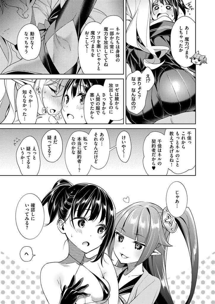 【エロ漫画】(7/16話)普段着ている服がマズイと言われ人間界向けの服を着る貧乳の猫魔女と巨乳の悪魔…女子高生には魔女の服を着せ三人で身体を触り合いお互いの魅力に惹かれ合う【緋月アキラ:欲望パンドラ 第7話】