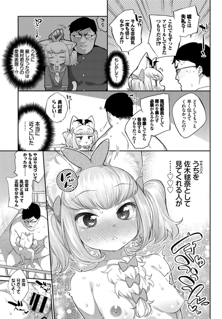 【エロ漫画】(4/8話)セックスは食事であり恋愛感情は必要なく初恋を知らない貧乳JKのサキュバス…天敵だった人間の精液を飲み胸が熱くキュンキュンしてしまい好きが溢れる激しい中出しセックス【みぞね:異種恋愛 その4】