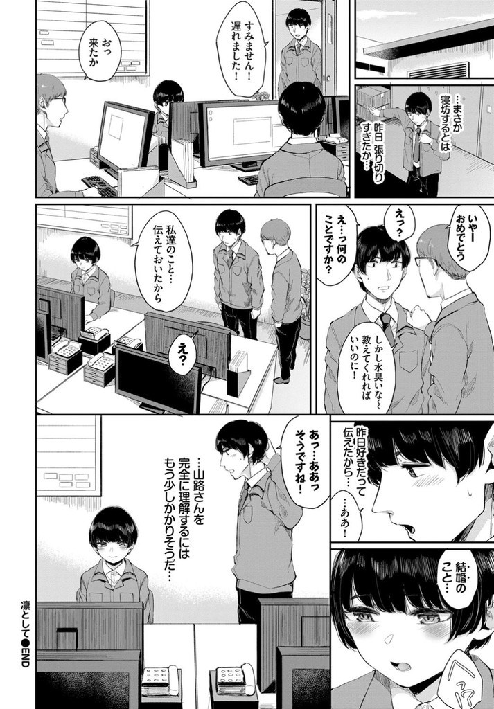 【エロ漫画】職場のロッカーに私物を入れて意識させようとする無口で不愛想な美乳OL…キスされて遠まわしな告白を受け入れ処女の彼女と社内で何度も激しいいちゃラブ中出しセックス【ヤマダユウヤ:凛として】