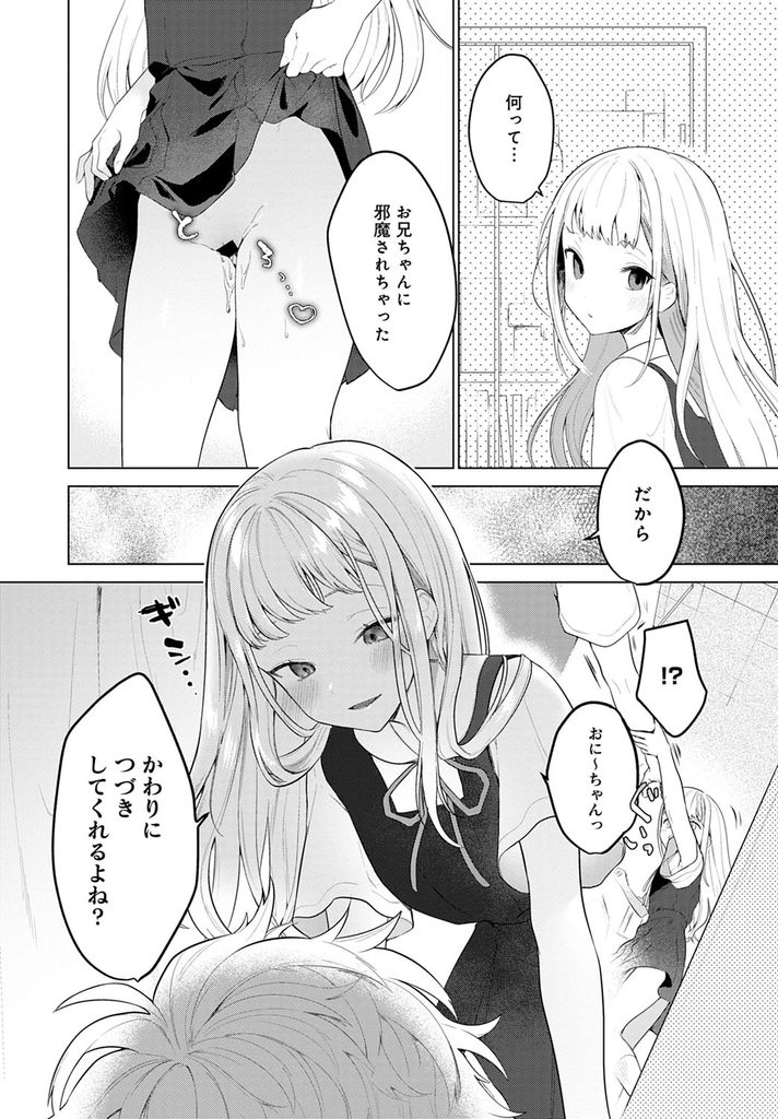 【エロ漫画】保健室でHしてたところを兄に邪魔されて代わりに続きをお願いする貧乳JKの妹…問答無用にチンコを求めてくる淫乱な彼女に何度も激しい中出しセックスでお説教する【恥:いたずらっ娘の甘えかた】