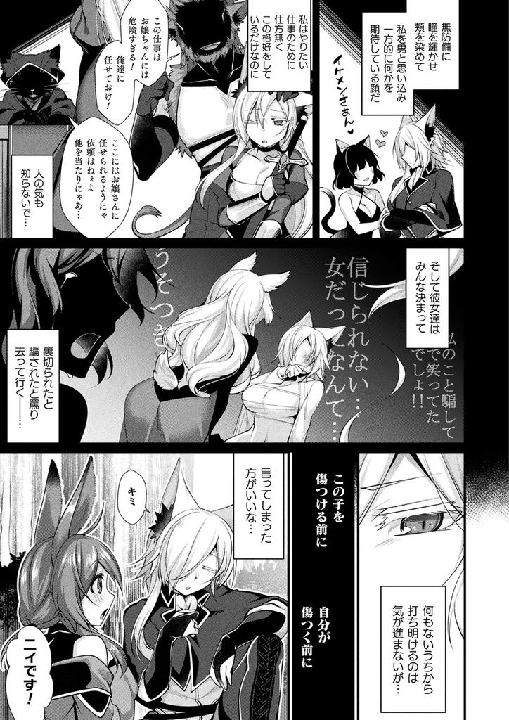 【エロ漫画】女の子のような男の子を助けようとして怪我してしまった男のような巨乳の獣耳娘…確認のためにチンコを見せられ我慢できずにしゃぶりつき出会ったばかりなのに青姦中出しセックスして雌になる【魂神:Melty Heart】