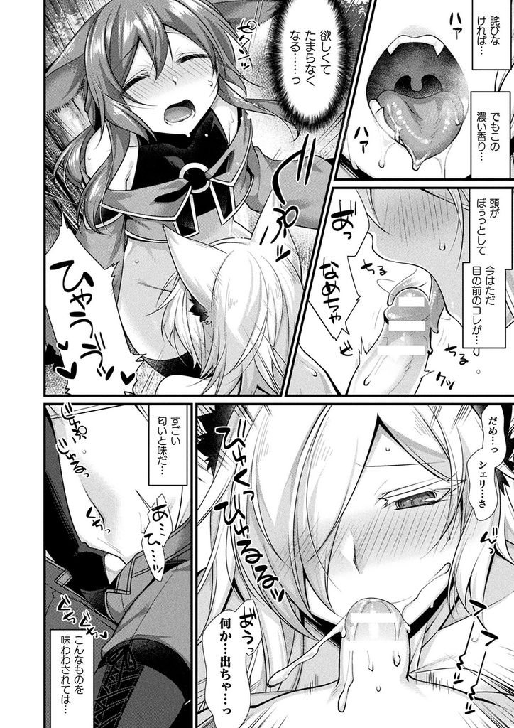 【エロ漫画】女の子のような男の子を助けようとして怪我してしまった男のような巨乳の獣耳娘…確認のためにチンコを見せられ我慢できずにしゃぶりつき出会ったばかりなのに青姦中出しセックスして雌になる【魂神:Melty Heart】