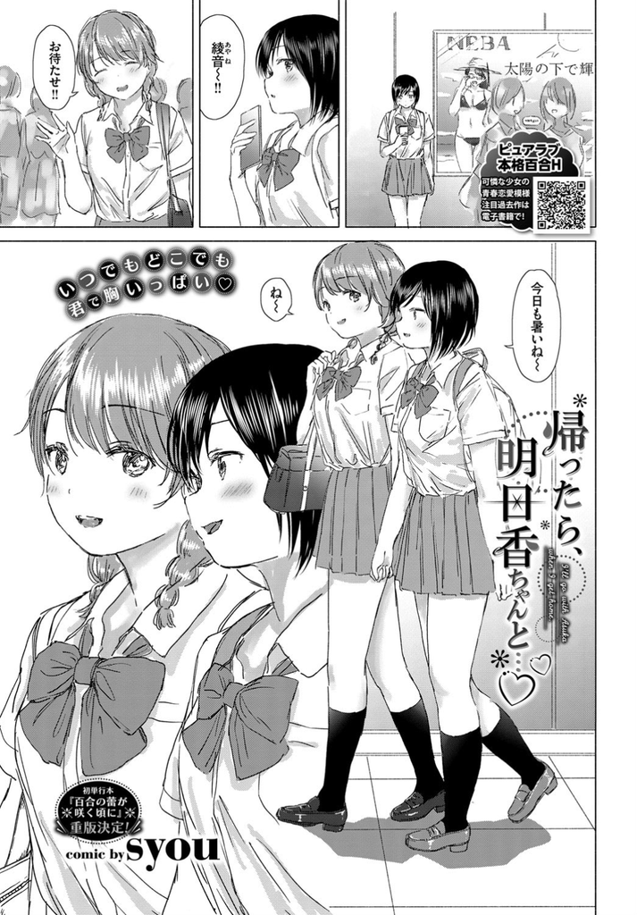 【エロ漫画】好きな女の子と一緒に水着を買いに行き試着室で見せ合いいちゃつく美乳JKたち…続きをしたくて早々に家へ帰りHな声を漏らしながらお互いの身体を弄り合ってイカせ合う【syou:帰ったら、明日香ちゃんと…♥】