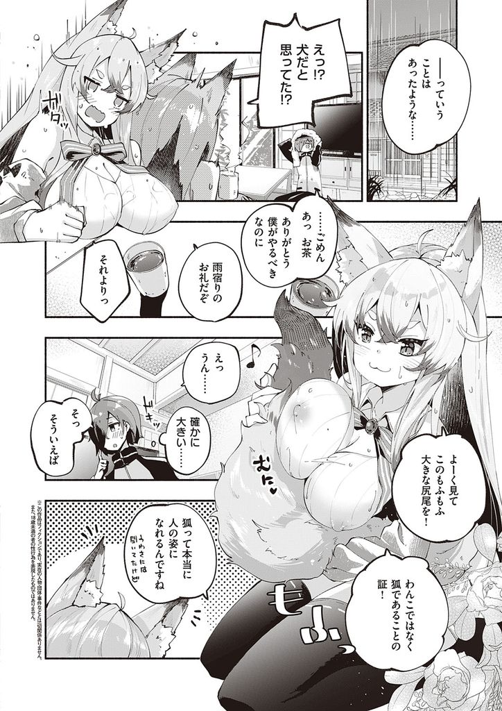 【エロ漫画】昔に助けてくれた恩人に人間に姿で会いに来た巨乳な狐の神様…身の回りのお世話をしてくれて一ヶ月が経ち発情した彼女とお互い初めての激しい中出しセックス【駿河りぬ:かみさまですか？】