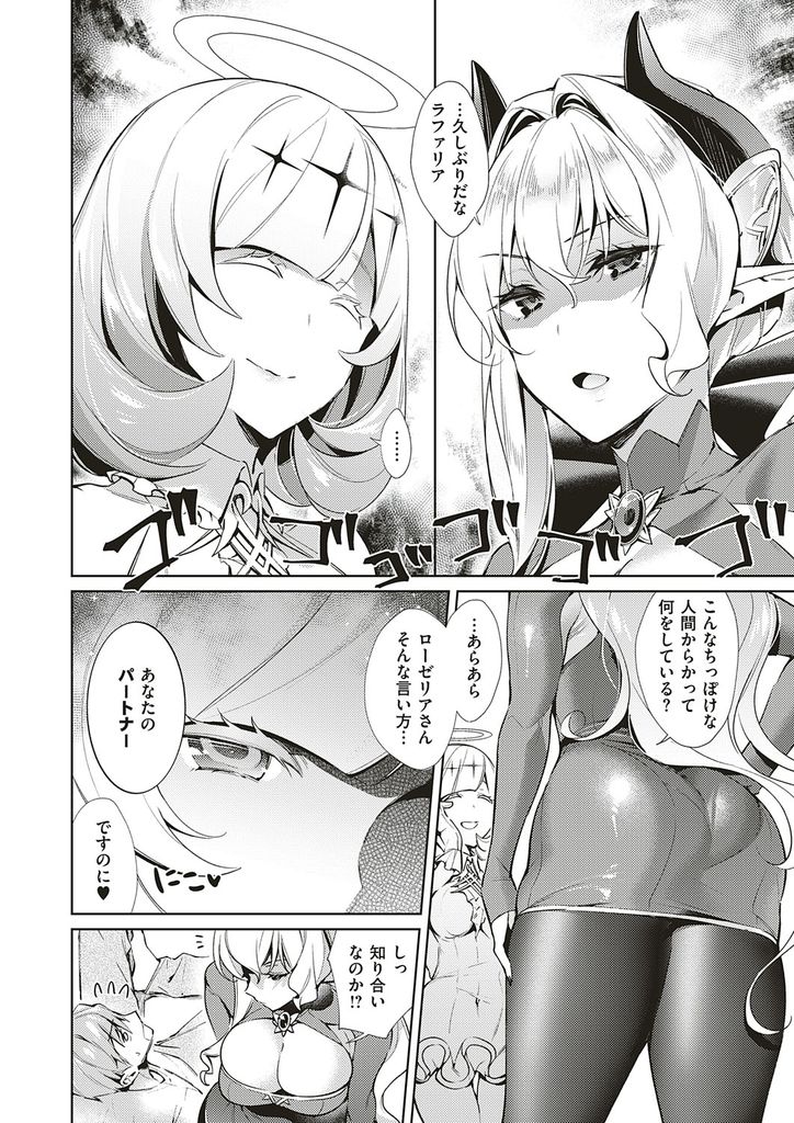 【エロ漫画】(10/16話)小さい頃から天使に何かと嫌がらせされ魔法で手足を封じられる巨乳の悪魔…二人並んで背中を見比べて腋に挟んだ氷を舐め背中で手を挟まれて心地良くなる【緋月アキラ:欲望パンドラ 第10話】