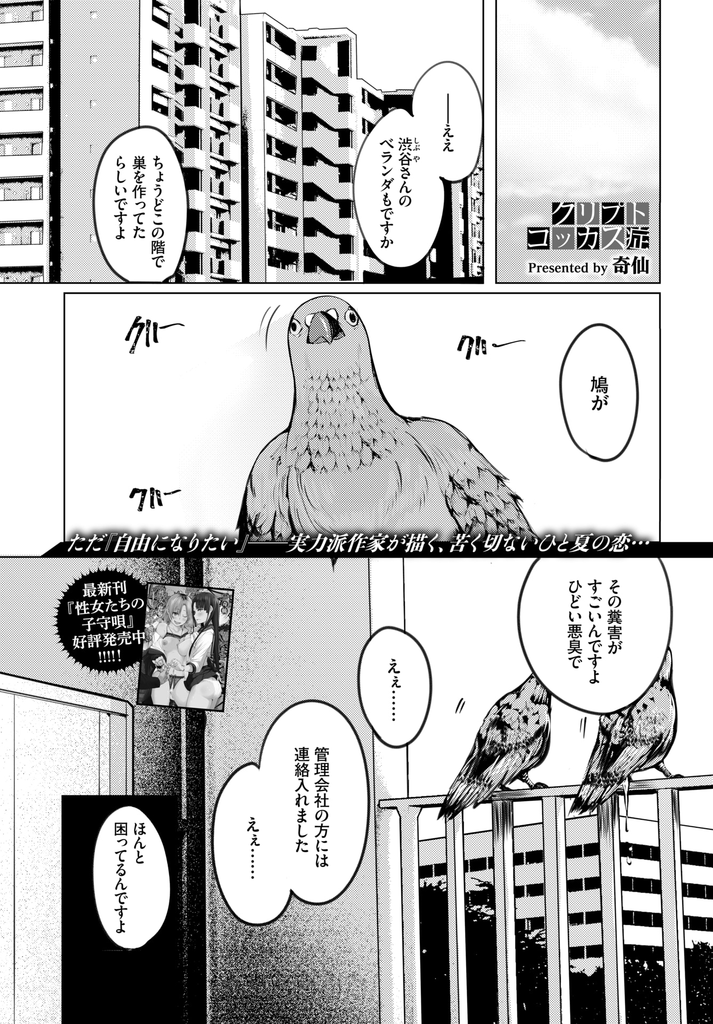 【エロ漫画】友達に誘われた合コンで馴染めず気の合いそうな男の人と抜け出す巨乳JK…家に帰るのが嫌で一人暮らしな彼の家に通い何度も身体を重ねるが幸せな日々は続かない【奇仙:クリプトコッカス症】