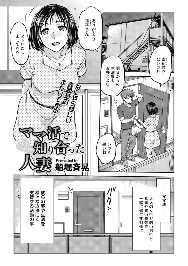 【エロ漫画】ママ活で知り合った大学生に本気になり女にしてもらおうと抱かれる巨乳の人妻…身体を弄られて手マンで絶頂しハメ撮りされながら激しいセックスで大量にぶっかけられる【船堀斉晃:ママ活で知り合った人妻】