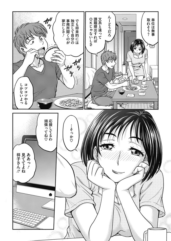 【エロ漫画】ママ活で知り合った大学生に本気になり女にしてもらおうと抱かれる巨乳の人妻…身体を弄られて手マンで絶頂しハメ撮りされながら激しいセックスで大量にぶっかけられる【船堀斉晃:ママ活で知り合った人妻】