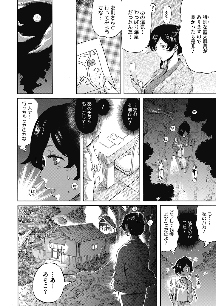 【エロ漫画】久々の休暇に旦那と二人で旅行に行き辺鄙な山奥の宿を訪れた巨乳の人妻…従業員の若い男に特別な温泉でサービスされ自分を抑え切れずに激しい中出しセックス【天太郎:姦計の夜】