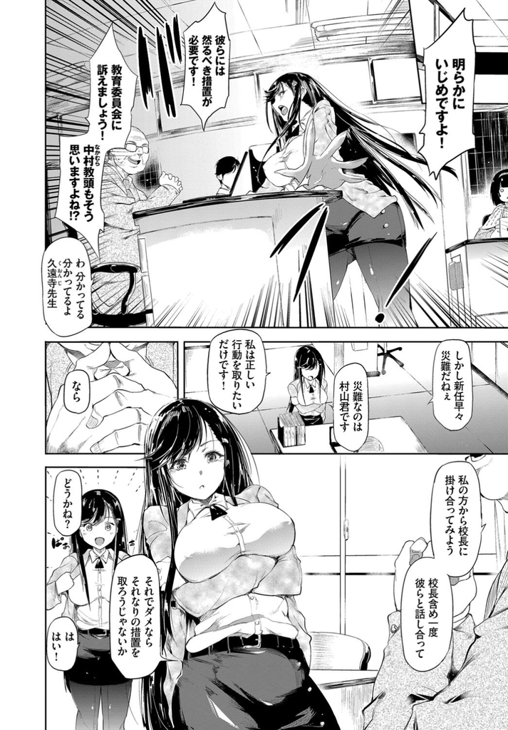 【エロ漫画】生徒がカツアゲしてる所を目撃して教育委員会に訴えようとする正義感の強い巨乳の女教師…カツアゲしていた生徒が理事長の孫で誰にも逆らえず生徒や先生たちと輪姦中出しセックスで肉便器堕ち【丑露ムキ:淪落educator】