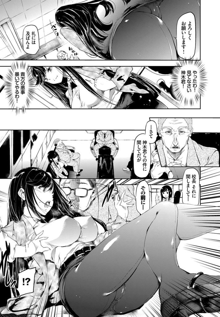 【エロ漫画】生徒がカツアゲしてる所を目撃して教育委員会に訴えようとする正義感の強い巨乳の女教師…カツアゲしていた生徒が理事長の孫で誰にも逆らえず生徒や先生たちと輪姦中出しセックスで肉便器堕ち【丑露ムキ:淪落educator】