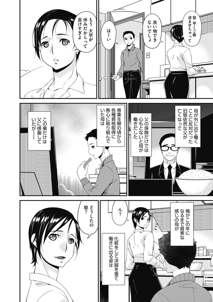 【エロ漫画】旦那を亡くし家に会社でお世話になってる男を連れてきて嫉妬した息子に襲われる爆乳の人妻…愛おしい母親を自分だけのものにしようと大量のザーメンを顔にぶっかけ家から出さずに中出しセックスで孕ませる【唄飛鳥:母、想うとき…】