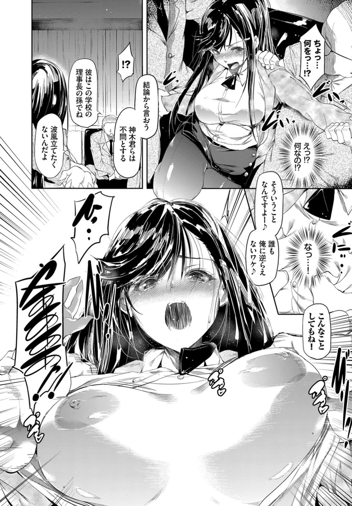 【エロ漫画】生徒がカツアゲしてる所を目撃して教育委員会に訴えようとする正義感の強い巨乳の女教師…カツアゲしていた生徒が理事長の孫で誰にも逆らえず生徒や先生たちと輪姦中出しセックスで肉便器堕ち【丑露ムキ:淪落educator】