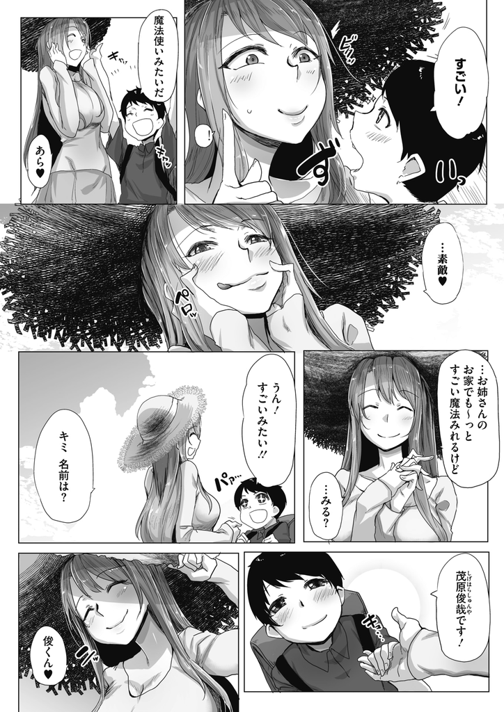 【エロ漫画】暗い顔をする男の子を手品で気を惹き家に招いて身体を弄り出す爆乳のお姉さん…射精させても勃起が治まらない彼を筆下ろしして元気にさせ激しい中出しセックスで大人にさせる【ばくや:まほうつかいのおねえさん】