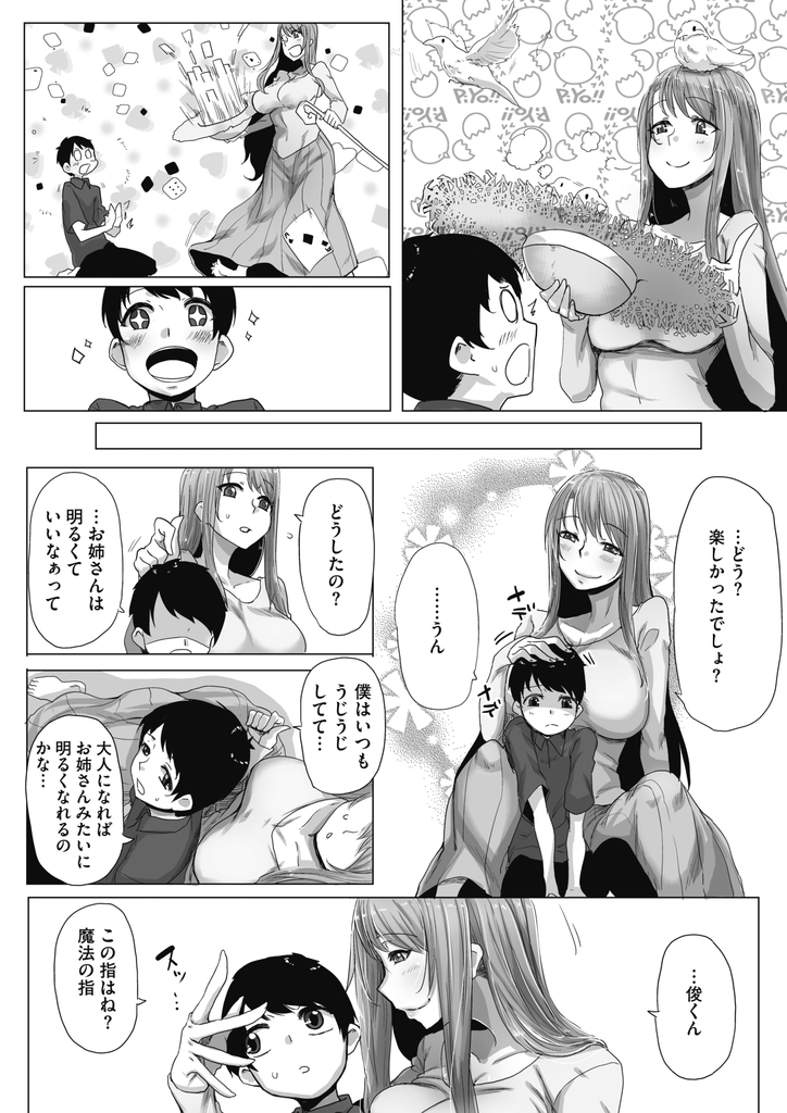 【エロ漫画】暗い顔をする男の子を手品で気を惹き家に招いて身体を弄り出す爆乳のお姉さん…射精させても勃起が治まらない彼を筆下ろしして元気にさせ激しい中出しセックスで大人にさせる【ばくや:まほうつかいのおねえさん】