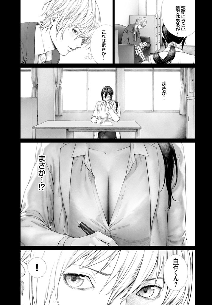 【エロ漫画】保健室に入り浸って授業をサボる男子生徒を誘惑する巨乳メガネの養護教諭…オカズにしていた事を正直に告白する彼にご褒美として顔射させ気持ち良くなる方法を教えながら何度も中出しセックス【つりがねそう:惑】