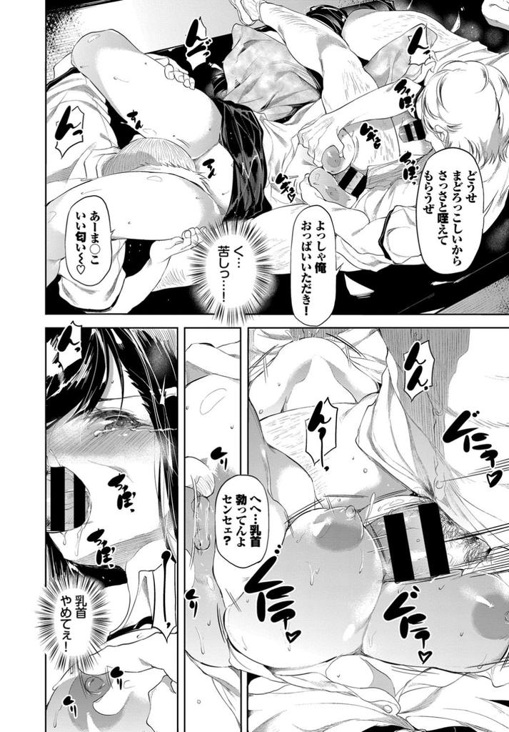 【エロ漫画】生徒がカツアゲしてる所を目撃して教育委員会に訴えようとする正義感の強い巨乳の女教師…カツアゲしていた生徒が理事長の孫で誰にも逆らえず生徒や先生たちと輪姦中出しセックスで肉便器堕ち【丑露ムキ:淪落educator】