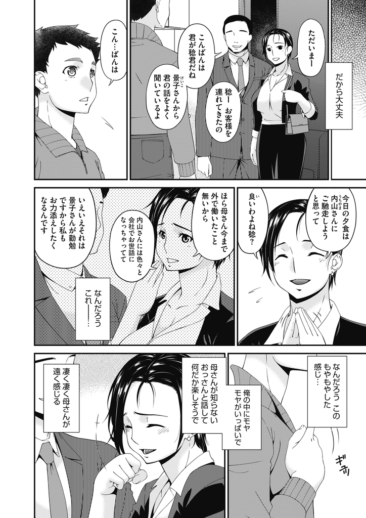 【エロ漫画】旦那を亡くし家に会社でお世話になってる男を連れてきて嫉妬した息子に襲われる爆乳の人妻…愛おしい母親を自分だけのものにしようと大量のザーメンを顔にぶっかけ家から出さずに中出しセックスで孕ませる【唄飛鳥:母、想うとき…】