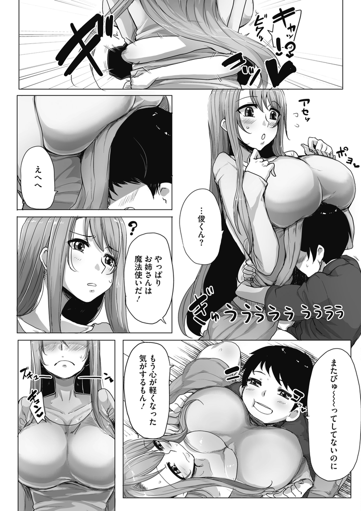 【エロ漫画】暗い顔をする男の子を手品で気を惹き家に招いて身体を弄り出す爆乳のお姉さん…射精させても勃起が治まらない彼を筆下ろしして元気にさせ激しい中出しセックスで大人にさせる【ばくや:まほうつかいのおねえさん】