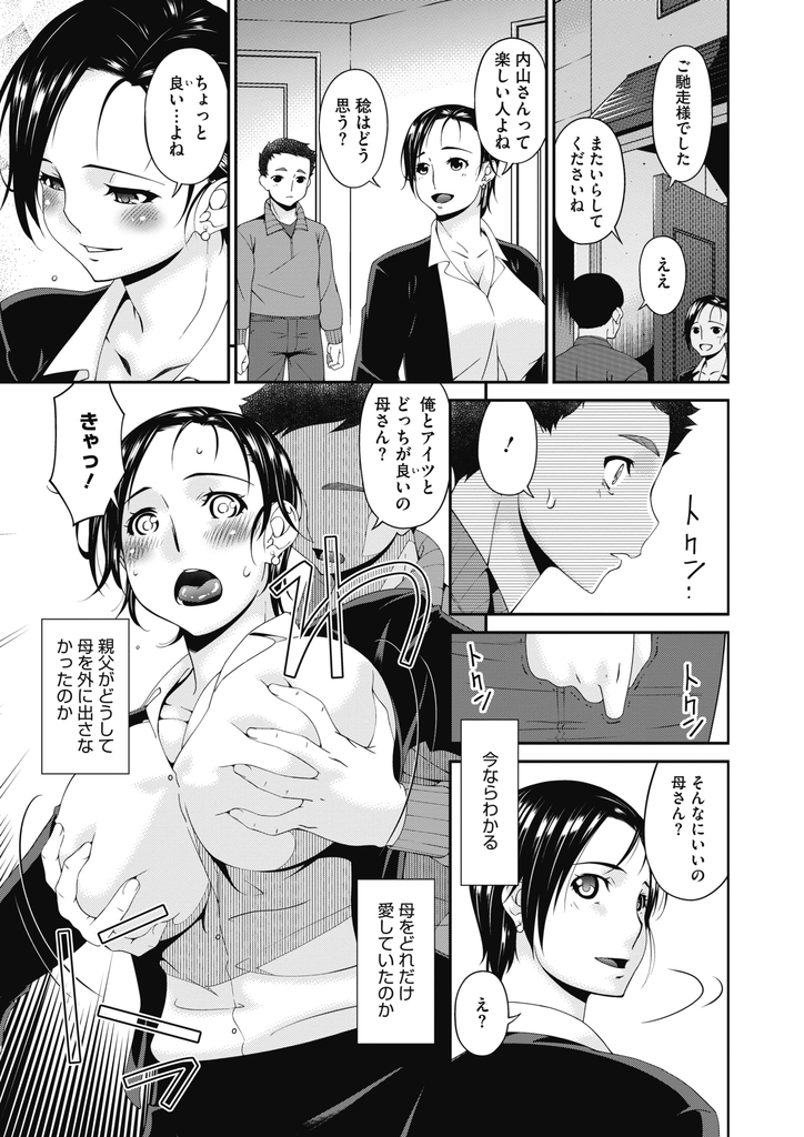 【エロ漫画】旦那を亡くし家に会社でお世話になってる男を連れてきて嫉妬した息子に襲われる爆乳の人妻…愛おしい母親を自分だけのものにしようと大量のザーメンを顔にぶっかけ家から出さずに中出しセックスで孕ませる【唄飛鳥:母、想うとき…】