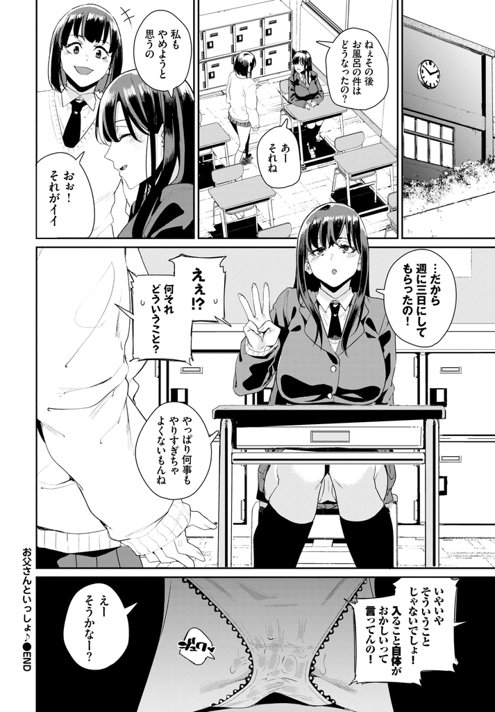 【エロ漫画】何も不思議に思わず高校生になっても父親と一緒にお風呂に入ってチンコを扱く爆乳JK…ドロドロなローション風呂で身体を温め激しい中出しセックスで一緒に気持ち良くなる【yumoteliuce:お父さんといっしょ♪】