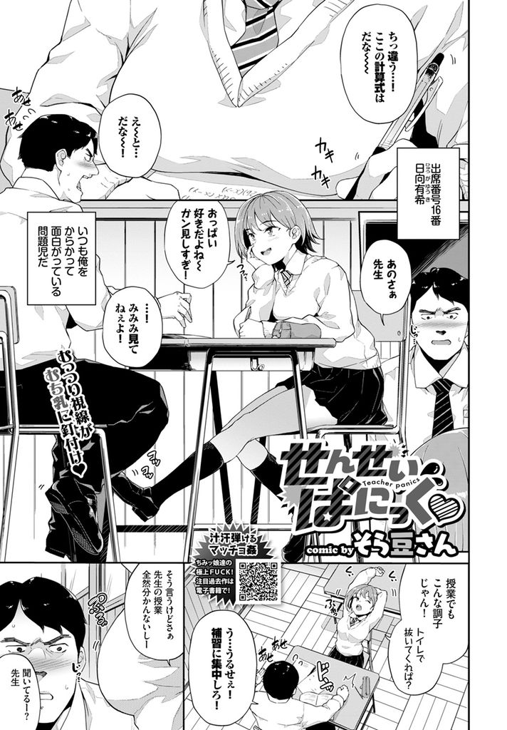 【エロ漫画】補習中におっぱいをガン見してくる先生を揶揄って面白がる巨乳JK…冗談で見せられた暗示でチンコが大きくなり好き放題されて開き直り気絶するまで何度も激しい中出しセックス【そら豆さん:せんせいぱにっく♡】