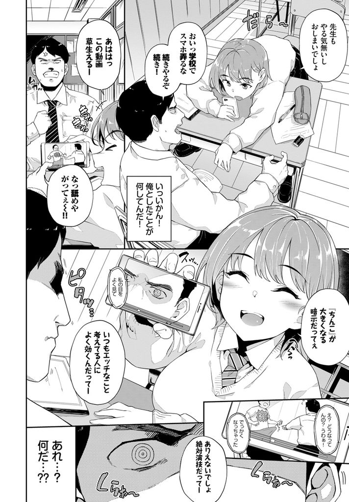 【エロ漫画】補習中におっぱいをガン見してくる先生を揶揄って面白がる巨乳JK…冗談で見せられた暗示でチンコが大きくなり好き放題されて開き直り気絶するまで何度も激しい中出しセックス【そら豆さん:せんせいぱにっく♡】