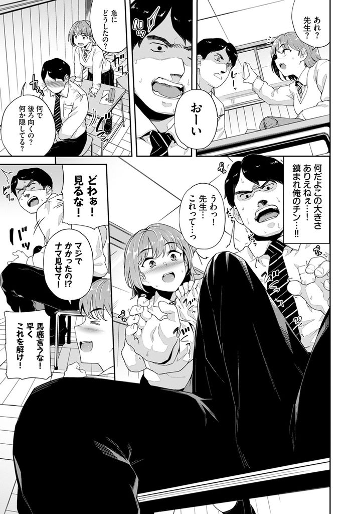 【エロ漫画】補習中におっぱいをガン見してくる先生を揶揄って面白がる巨乳JK…冗談で見せられた暗示でチンコが大きくなり好き放題されて開き直り気絶するまで何度も激しい中出しセックス【そら豆さん:せんせいぱにっく♡】