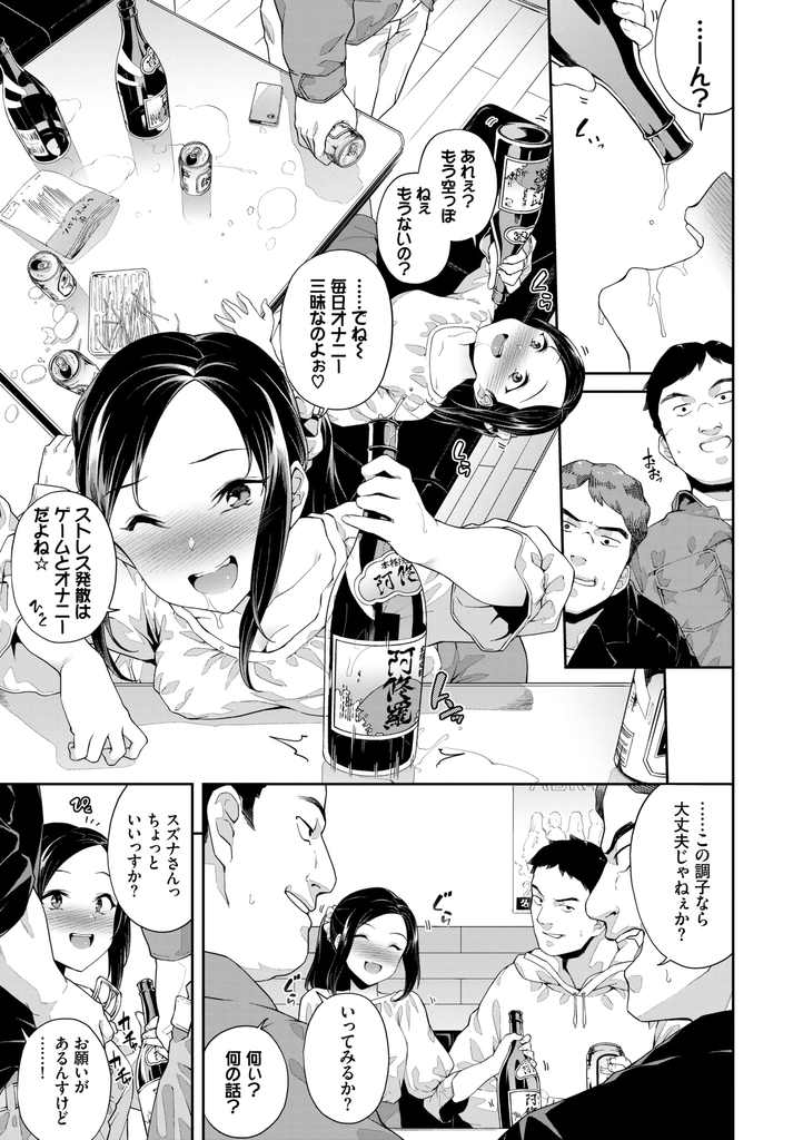 【エロ漫画】ハマってるゲームで女子だけのオフ会をする事になったが自分以外全員男で気まずくなる巨乳娘…逃げる事ができずヤケクソでお酒を飲みまくり勢いでチンコをしゃぶりみんなから求められて三本同時に4P中出しセックス【そら豆さん:オフパコ注意報♥】