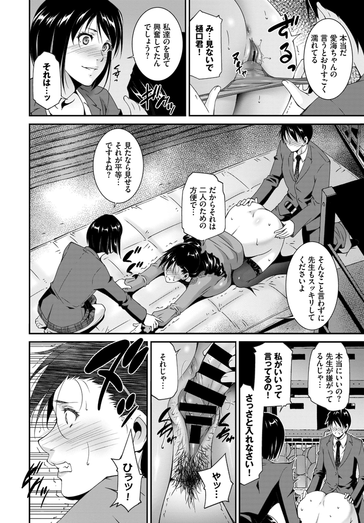 【エロ漫画】主従関係が原因で拗れる幼馴染同士の生徒を助けようとする巨乳の女教師…幼馴染と結ばれ仲を取り持ってくれた先生にお礼をしようと張り合いながら激しい3P中出しセックス【東磨樹:Cleansing Teacher】