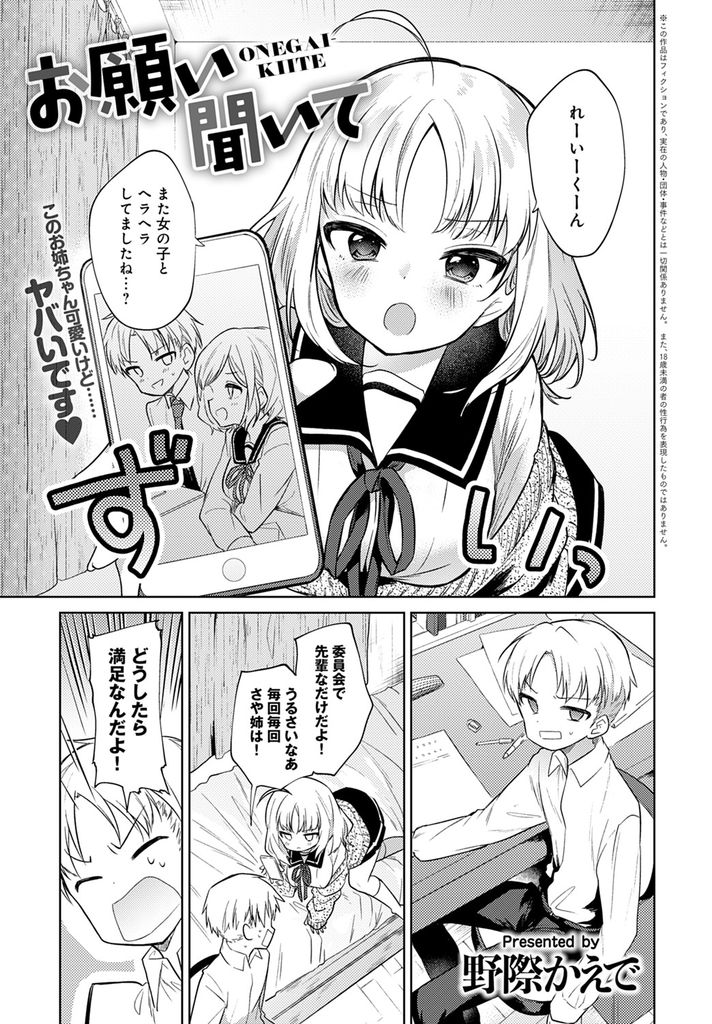 【エロ漫画】弟に悪い女が寄り付いても大丈夫なように貞操帯をつける過保護な爆乳JKの姉…性知識が疎い姉に性欲処理してもらおうとパイズリフェラで射精して彼女も気持ち良くさせようと手マンでイかせて中出しセックス【野際かえで:お願い聞いて】