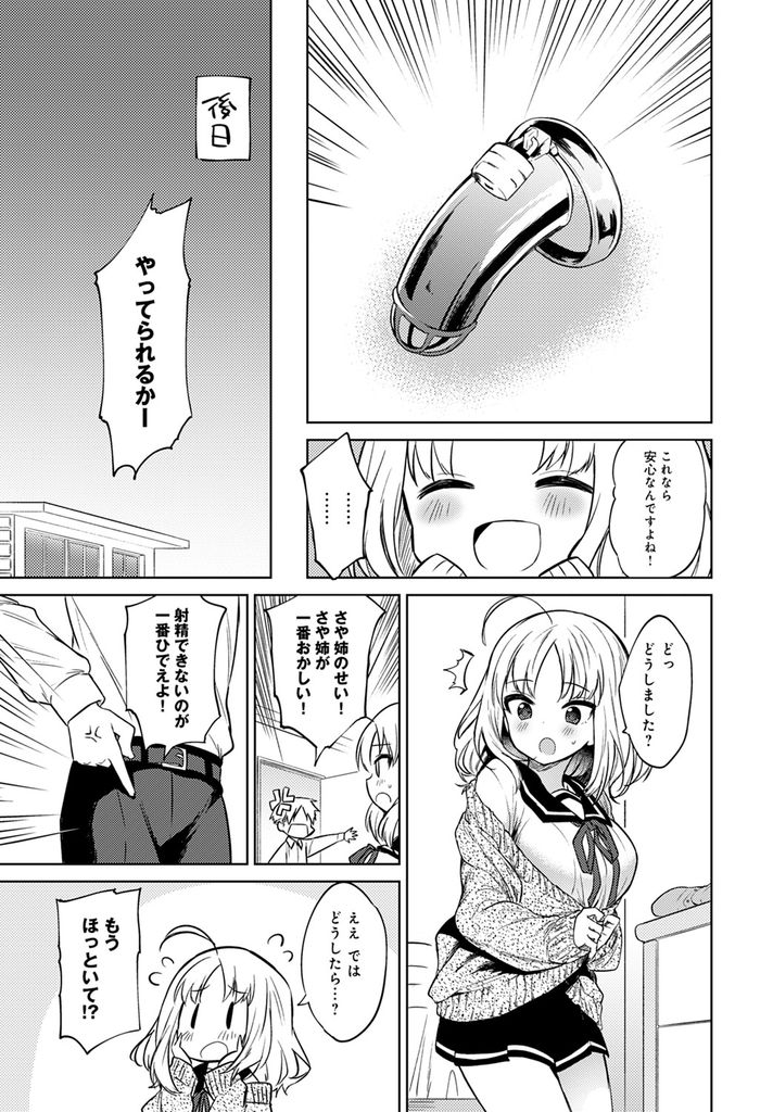 【エロ漫画】弟に悪い女が寄り付いても大丈夫なように貞操帯をつける過保護な爆乳JKの姉…性知識が疎い姉に性欲処理してもらおうとパイズリフェラで射精して彼女も気持ち良くさせようと手マンでイかせて中出しセックス【野際かえで:お願い聞いて】