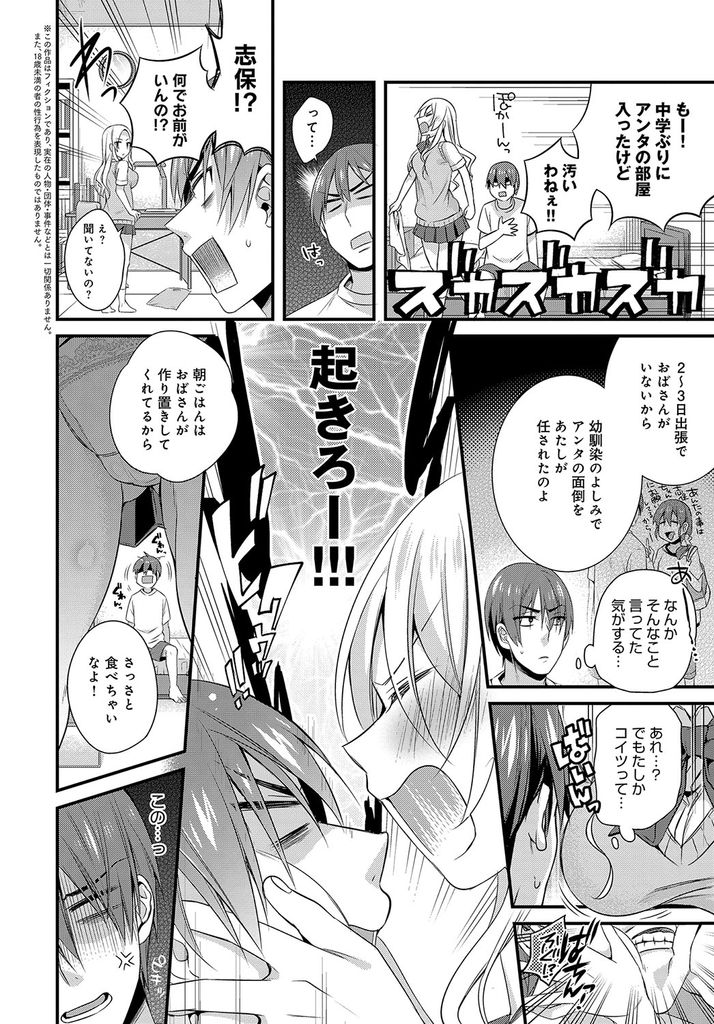 【エロ漫画】子供の頃は人見知りで可愛かったのにギャルになってすっかり変わってしまった巨乳JKの幼馴染…おっぱいを揉んで勃起したチンコを扱かれ経験豊富に見えて処女だった彼女に告白されて初めてのいちゃラブ中出しセックス【びん美:ギャルと内緒の恋心】