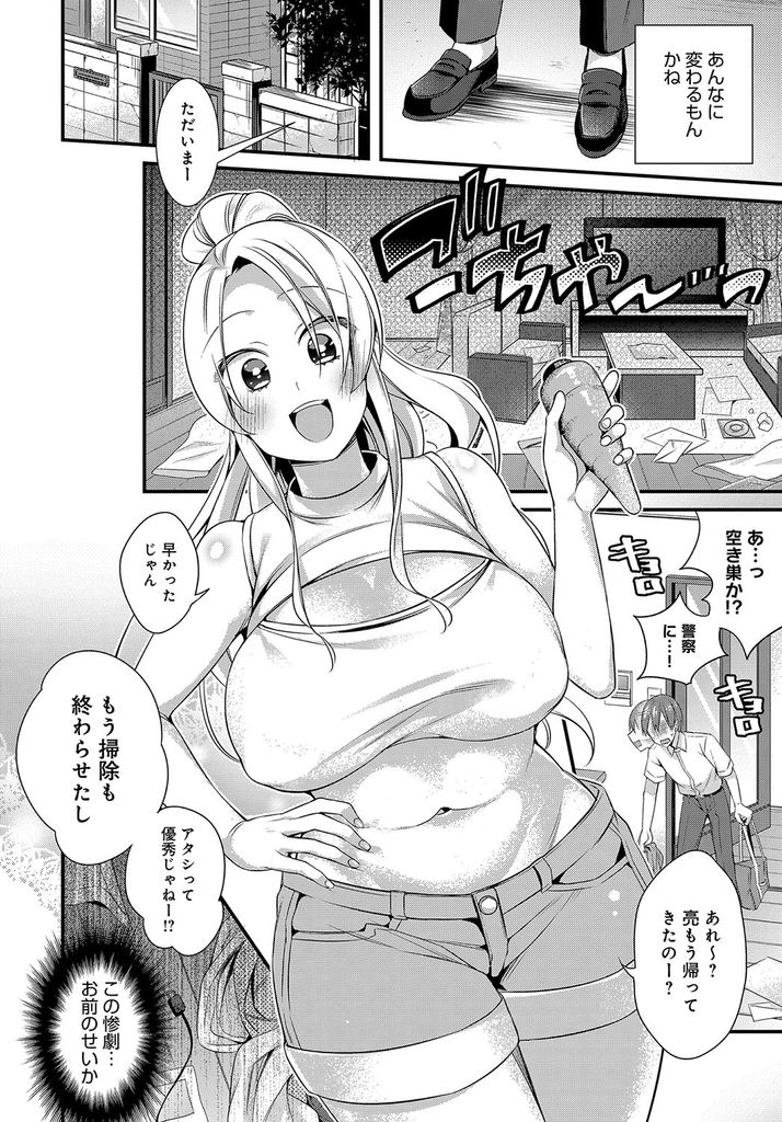 【エロ漫画】子供の頃は人見知りで可愛かったのにギャルになってすっかり変わってしまった巨乳JKの幼馴染…おっぱいを揉んで勃起したチンコを扱かれ経験豊富に見えて処女だった彼女に告白されて初めてのいちゃラブ中出しセックス【びん美:ギャルと内緒の恋心】