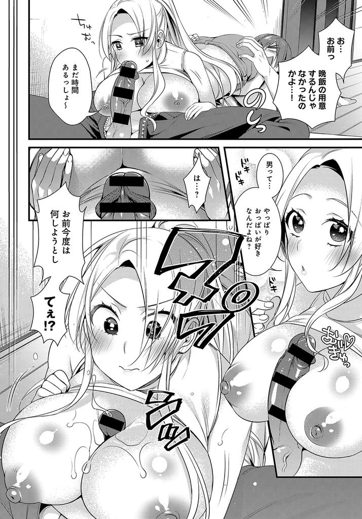 【エロ漫画】子供の頃は人見知りで可愛かったのにギャルになってすっかり変わってしまった巨乳JKの幼馴染…おっぱいを揉んで勃起したチンコを扱かれ経験豊富に見えて処女だった彼女に告白されて初めてのいちゃラブ中出しセックス【びん美:ギャルと内緒の恋心】