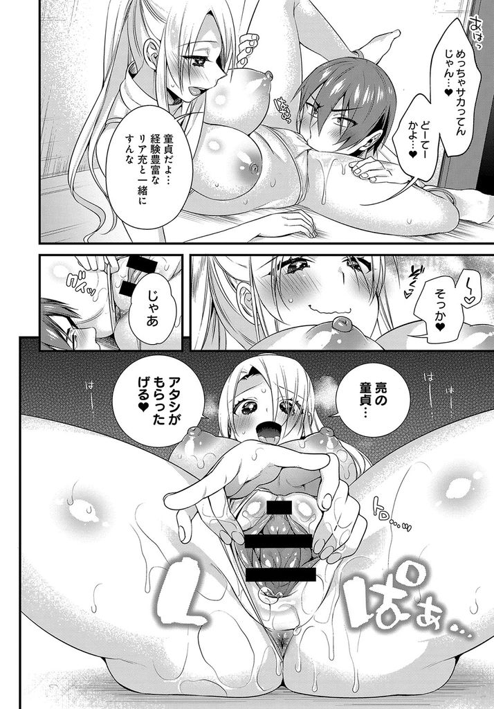 【エロ漫画】子供の頃は人見知りで可愛かったのにギャルになってすっかり変わってしまった巨乳JKの幼馴染…おっぱいを揉んで勃起したチンコを扱かれ経験豊富に見えて処女だった彼女に告白されて初めてのいちゃラブ中出しセックス【びん美:ギャルと内緒の恋心】