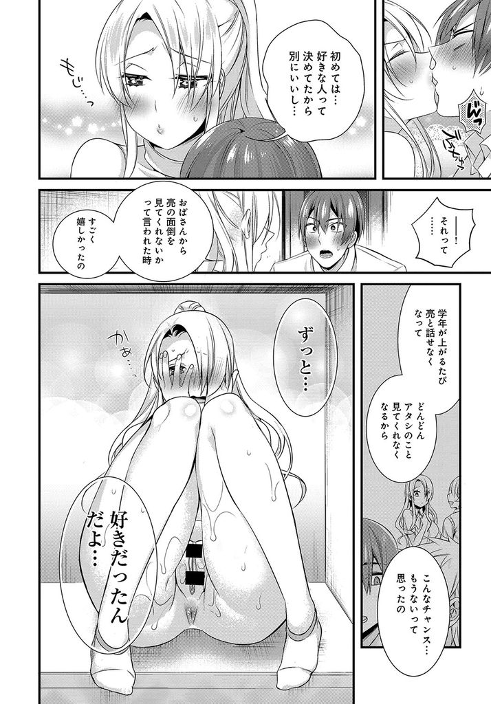 【エロ漫画】子供の頃は人見知りで可愛かったのにギャルになってすっかり変わってしまった巨乳JKの幼馴染…おっぱいを揉んで勃起したチンコを扱かれ経験豊富に見えて処女だった彼女に告白されて初めてのいちゃラブ中出しセックス【びん美:ギャルと内緒の恋心】