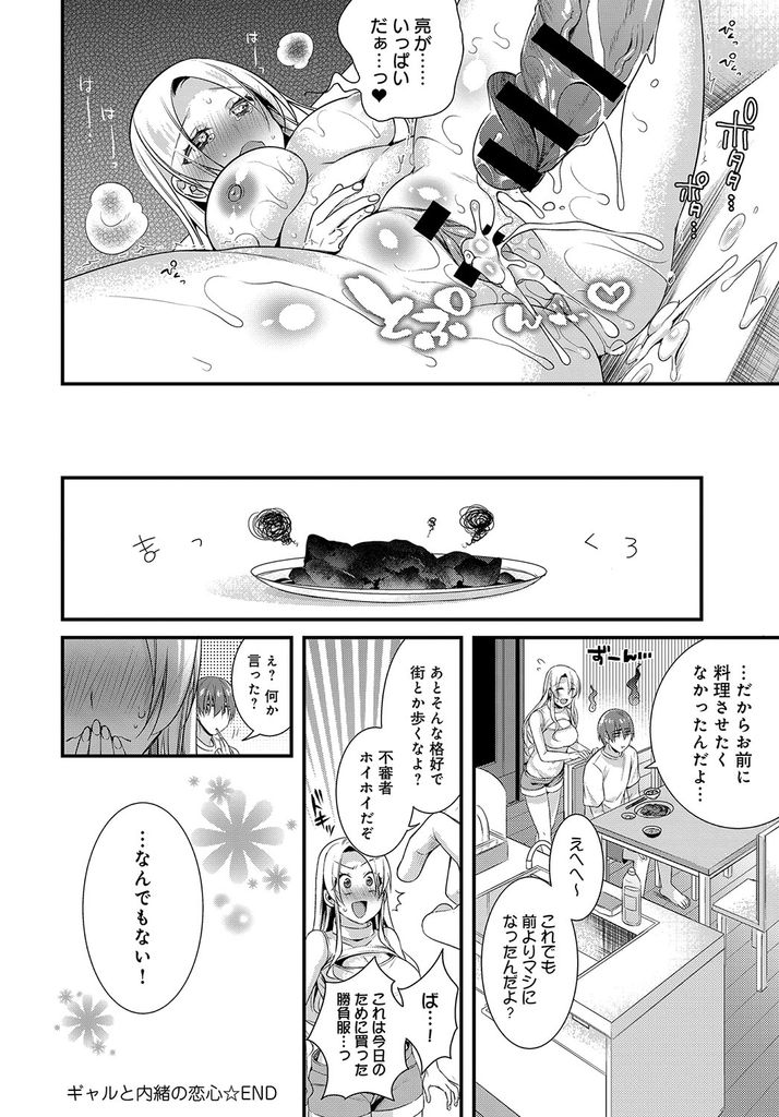 【エロ漫画】子供の頃は人見知りで可愛かったのにギャルになってすっかり変わってしまった巨乳JKの幼馴染…おっぱいを揉んで勃起したチンコを扱かれ経験豊富に見えて処女だった彼女に告白されて初めてのいちゃラブ中出しセックス【びん美:ギャルと内緒の恋心】