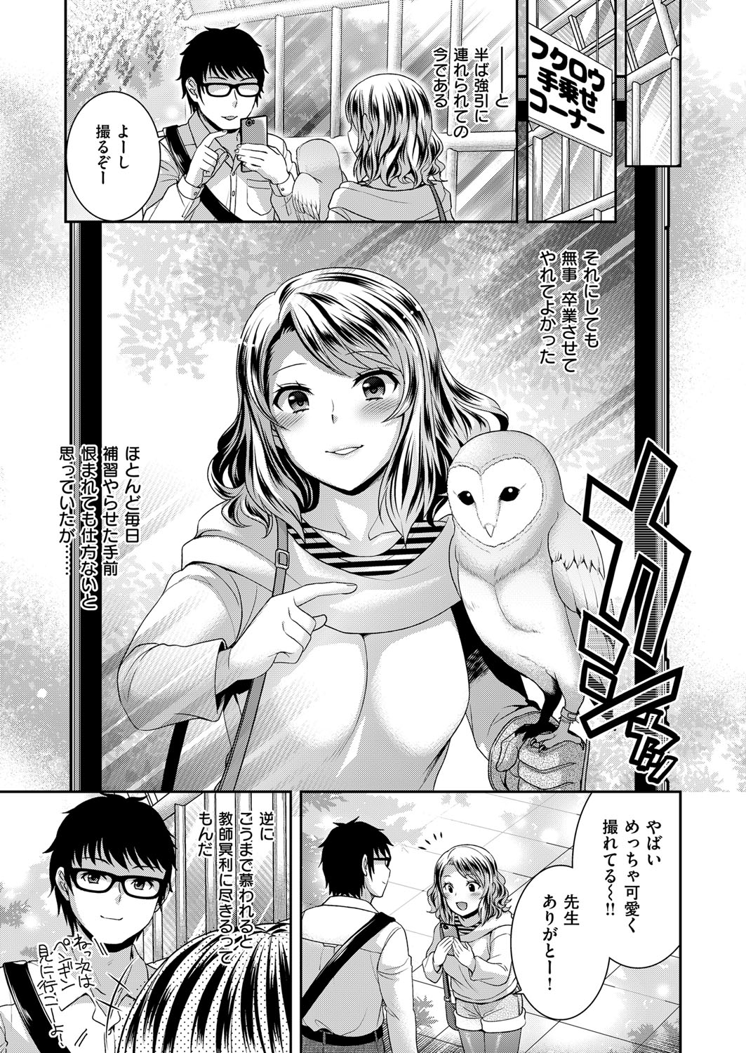 【エロ漫画】一緒に行くはずだった友達がみんな病欠になり先生と二人きりで卒業旅行に行く巨乳娘…旅館で先生を夜這いして想いを伝え処女を捧げて激しいいちゃラブ中出しセックス【雛瀬あや:ふたりぼっち卒業旅行】